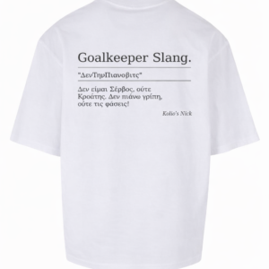 kolio's nick t shirt goalkeeper slang '' ΔενΤηνΠιανοβιτς''